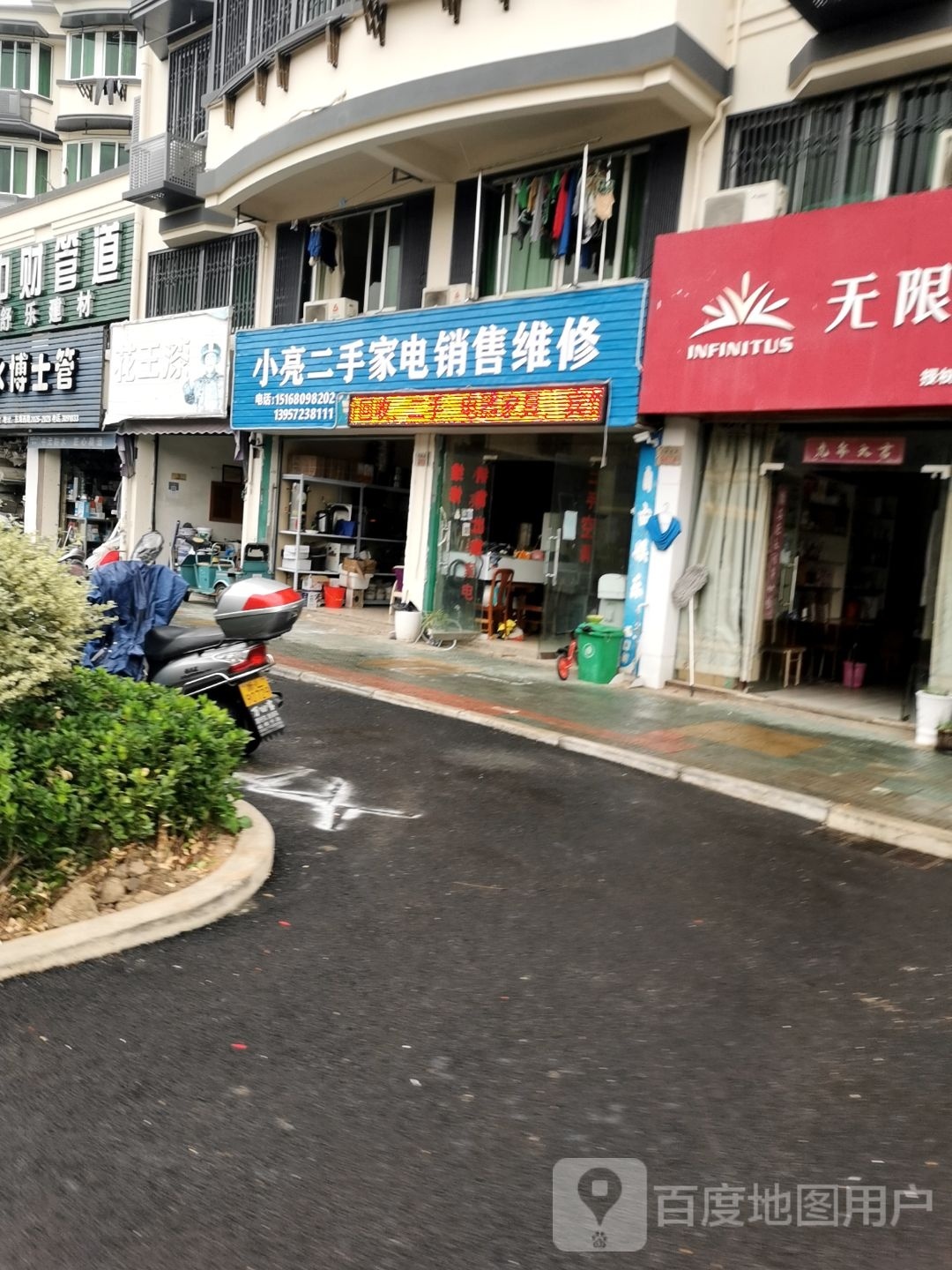 小亮二手家电