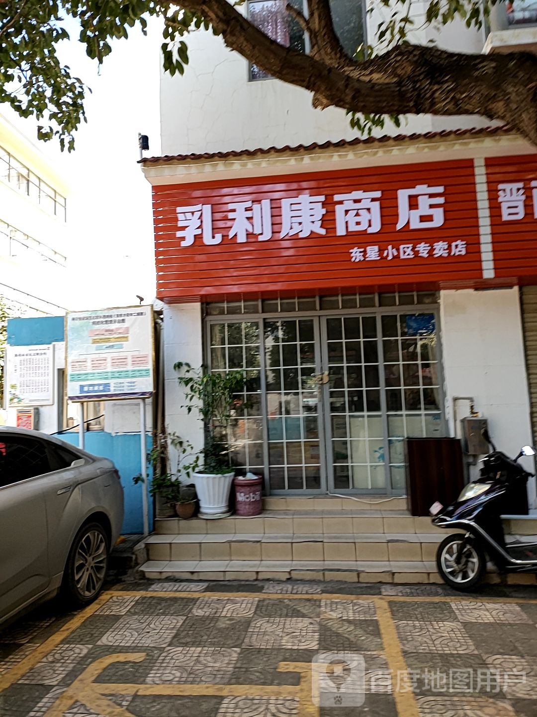 乳利康商点