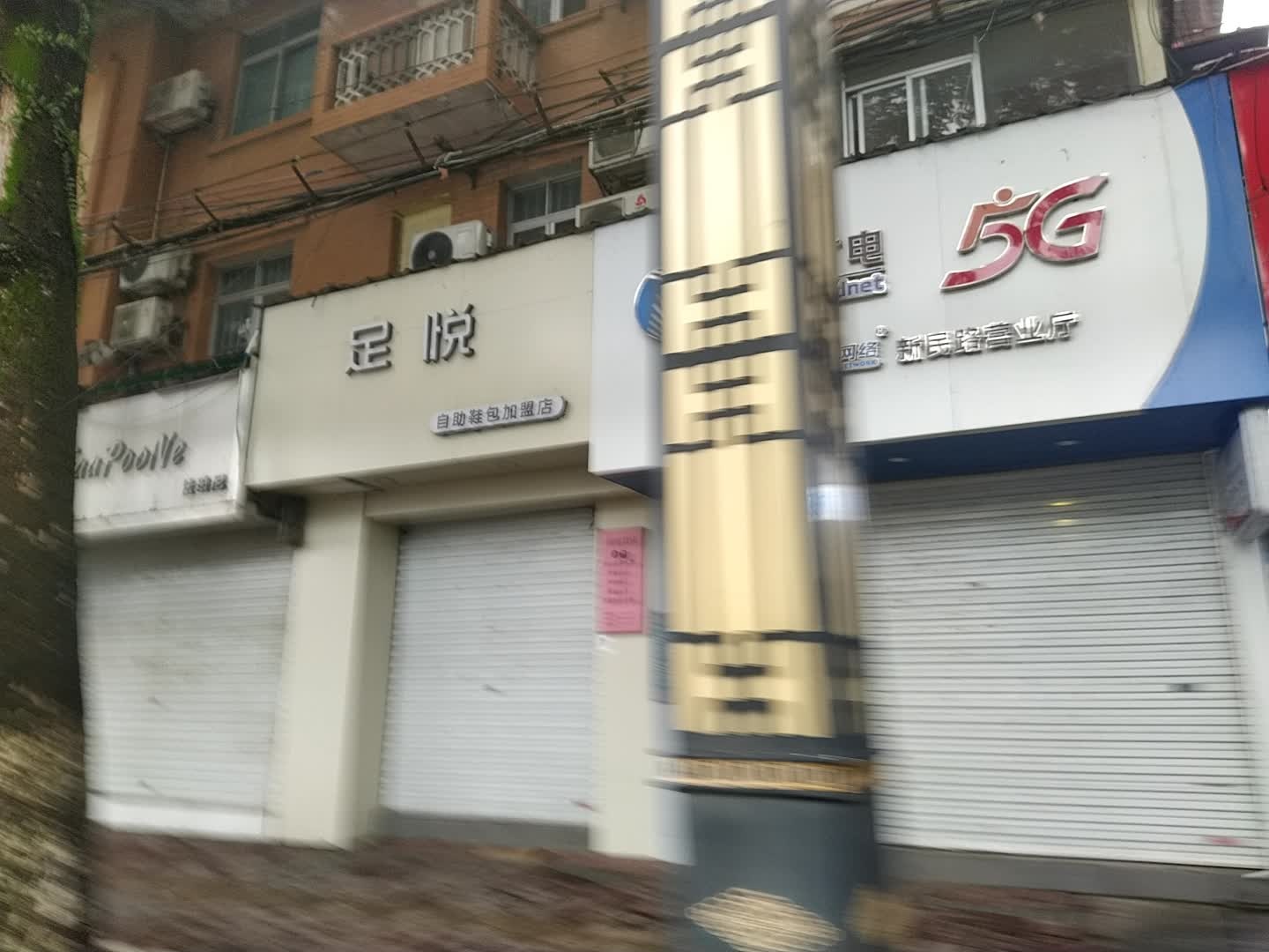 足悦