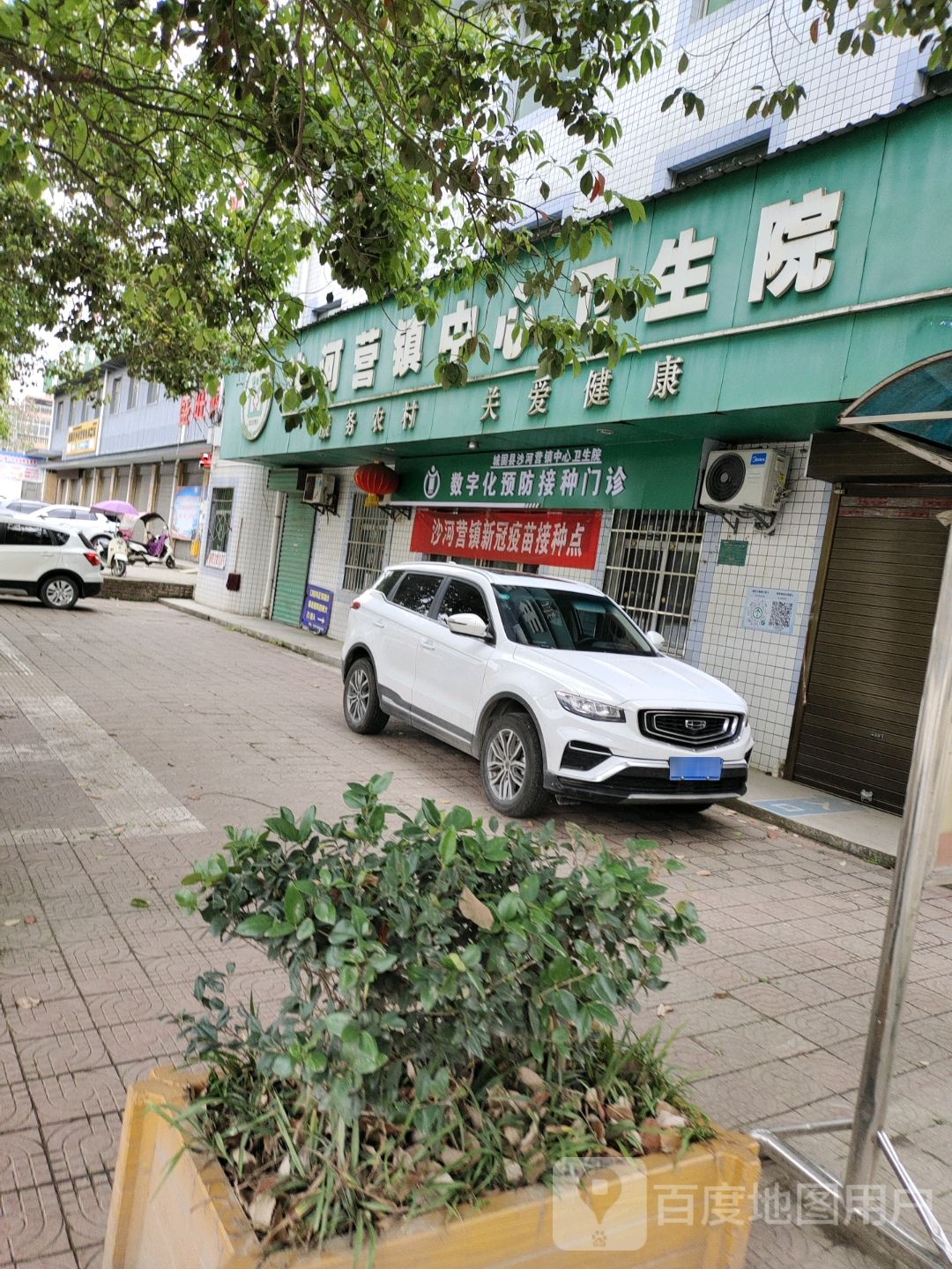 城固县沙河营镇中心卫生院