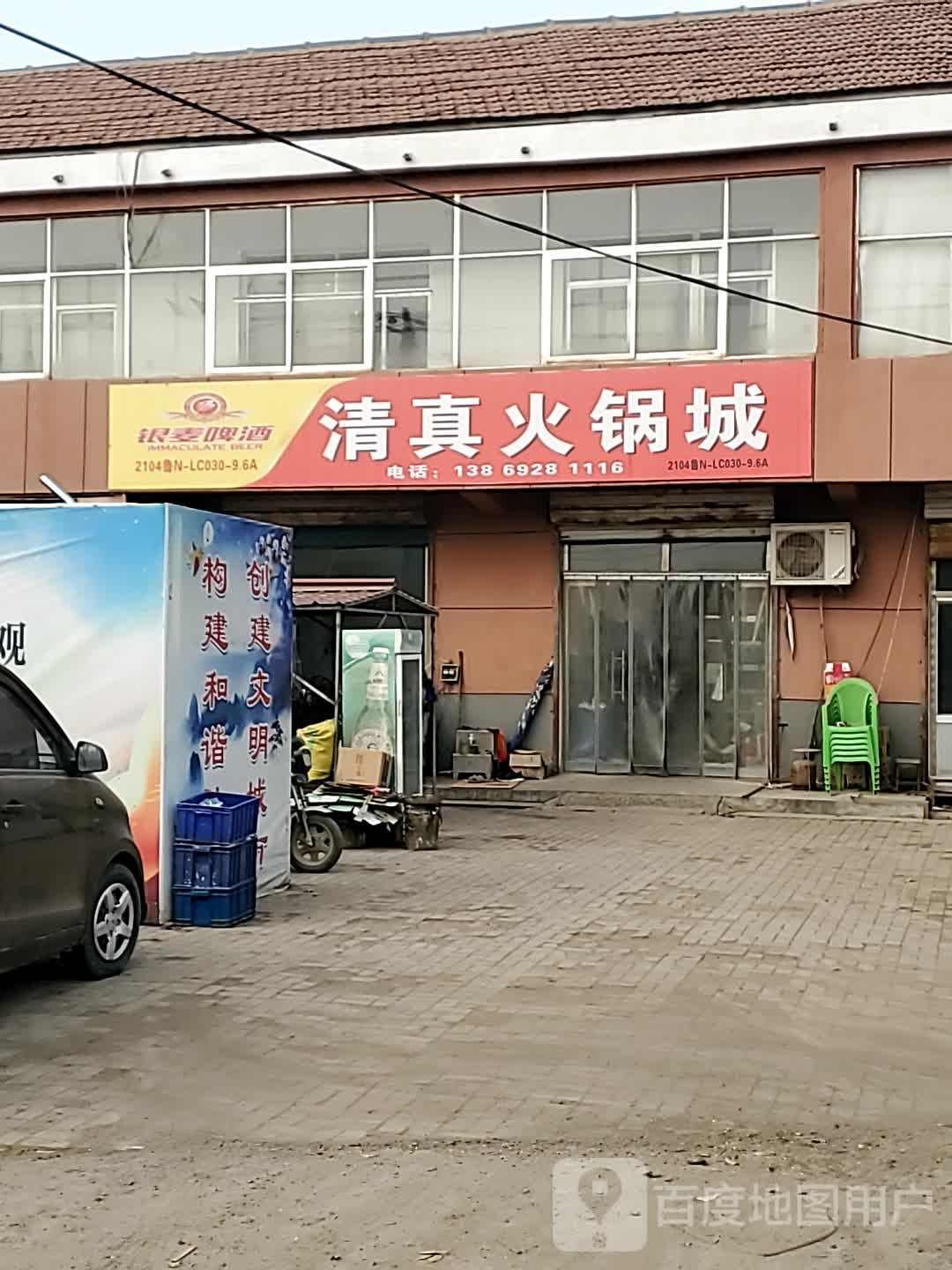 清真火锅城