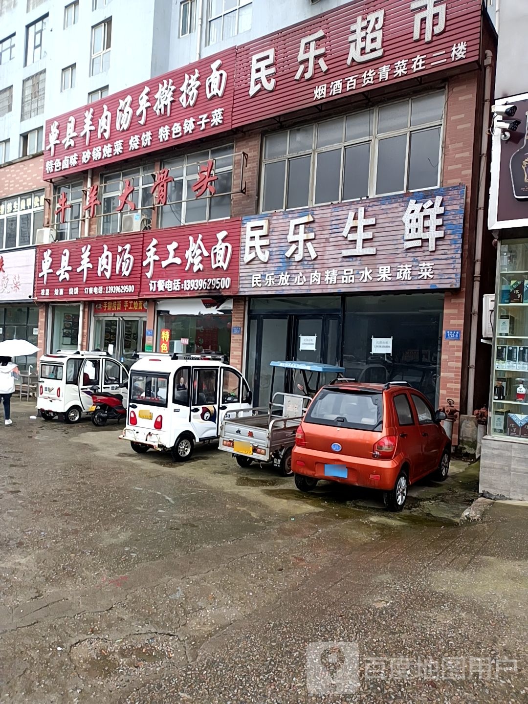 康乐生鲜