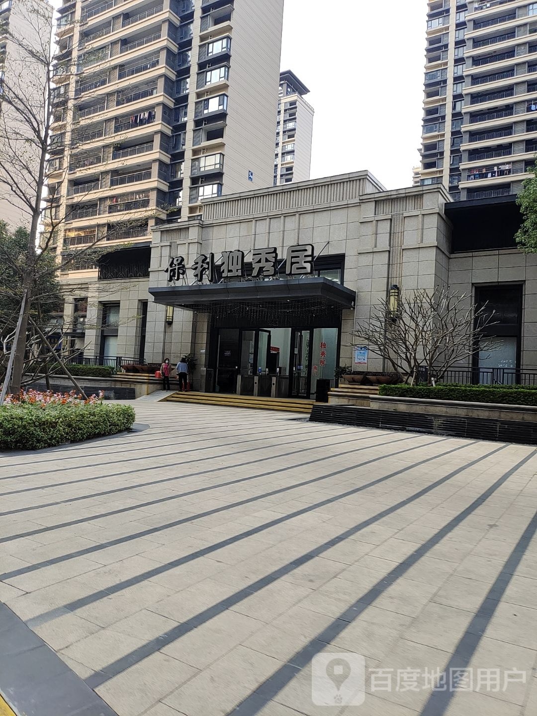 保利金町湾独秀居-南门