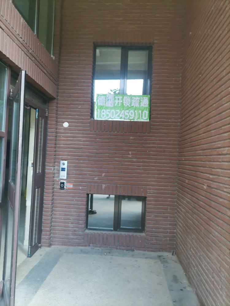德利开锁疏通