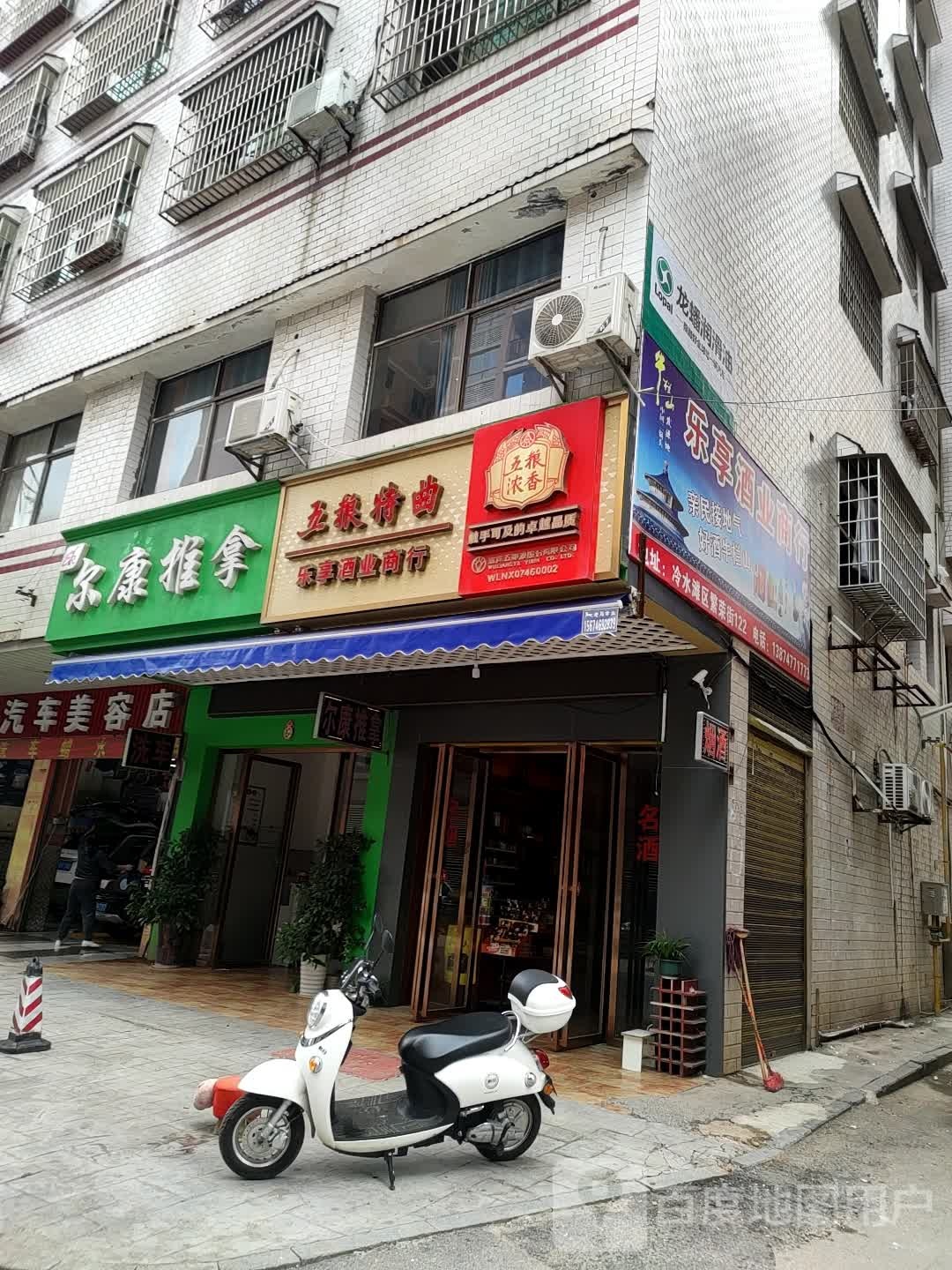 尔康推拿(双洲路)