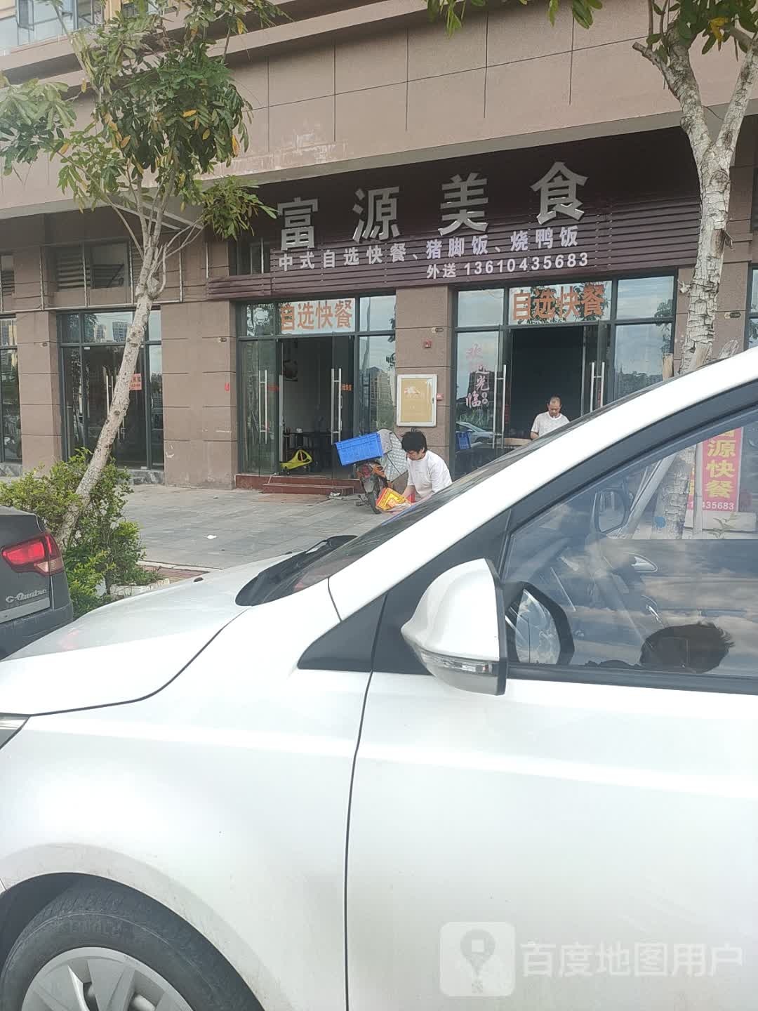 富源美食