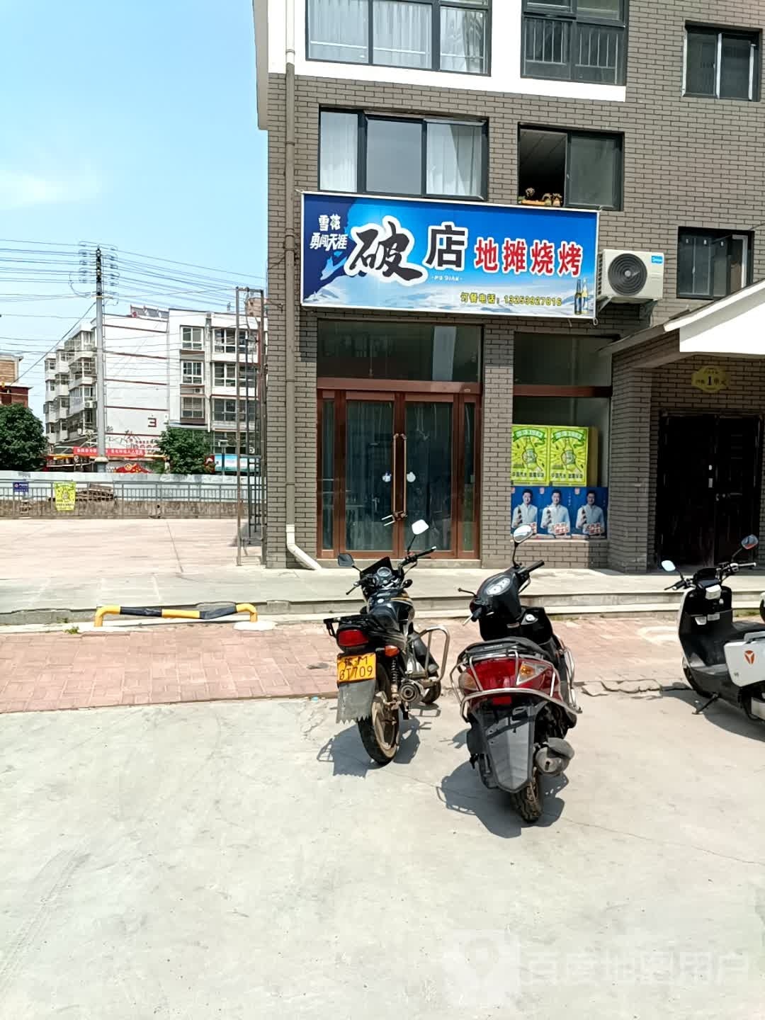 破店地摊烧烤(文明路店)