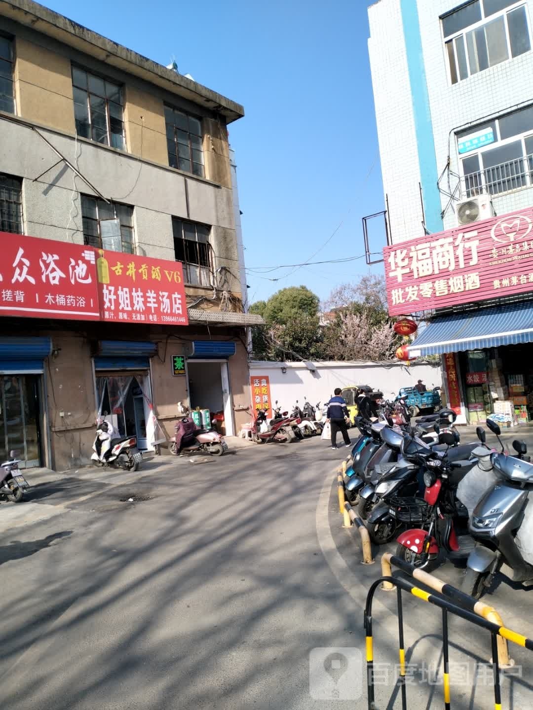 好姊妹羊汤店