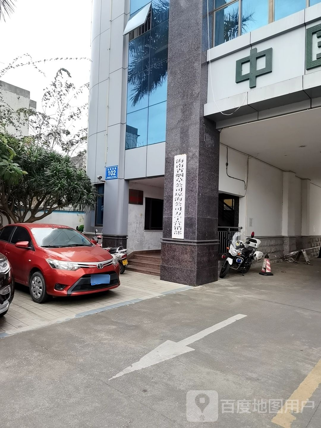 海南省烟草公司琼海公司万宁营销部
