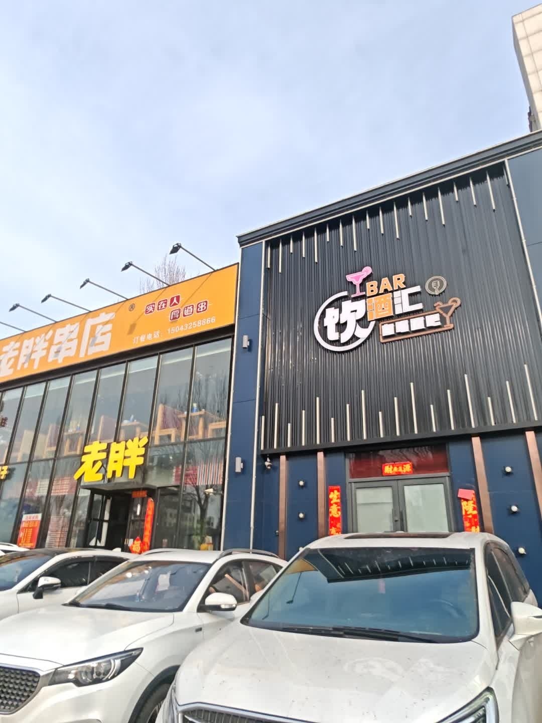 饮酒汇自唱酒吧