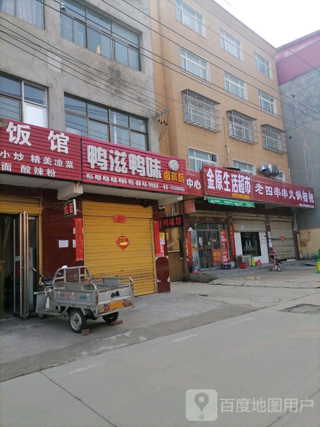 金原生活超市