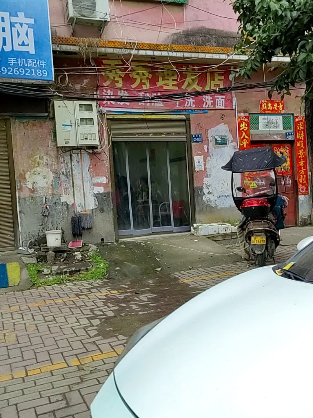 唐河县秀秀理发店