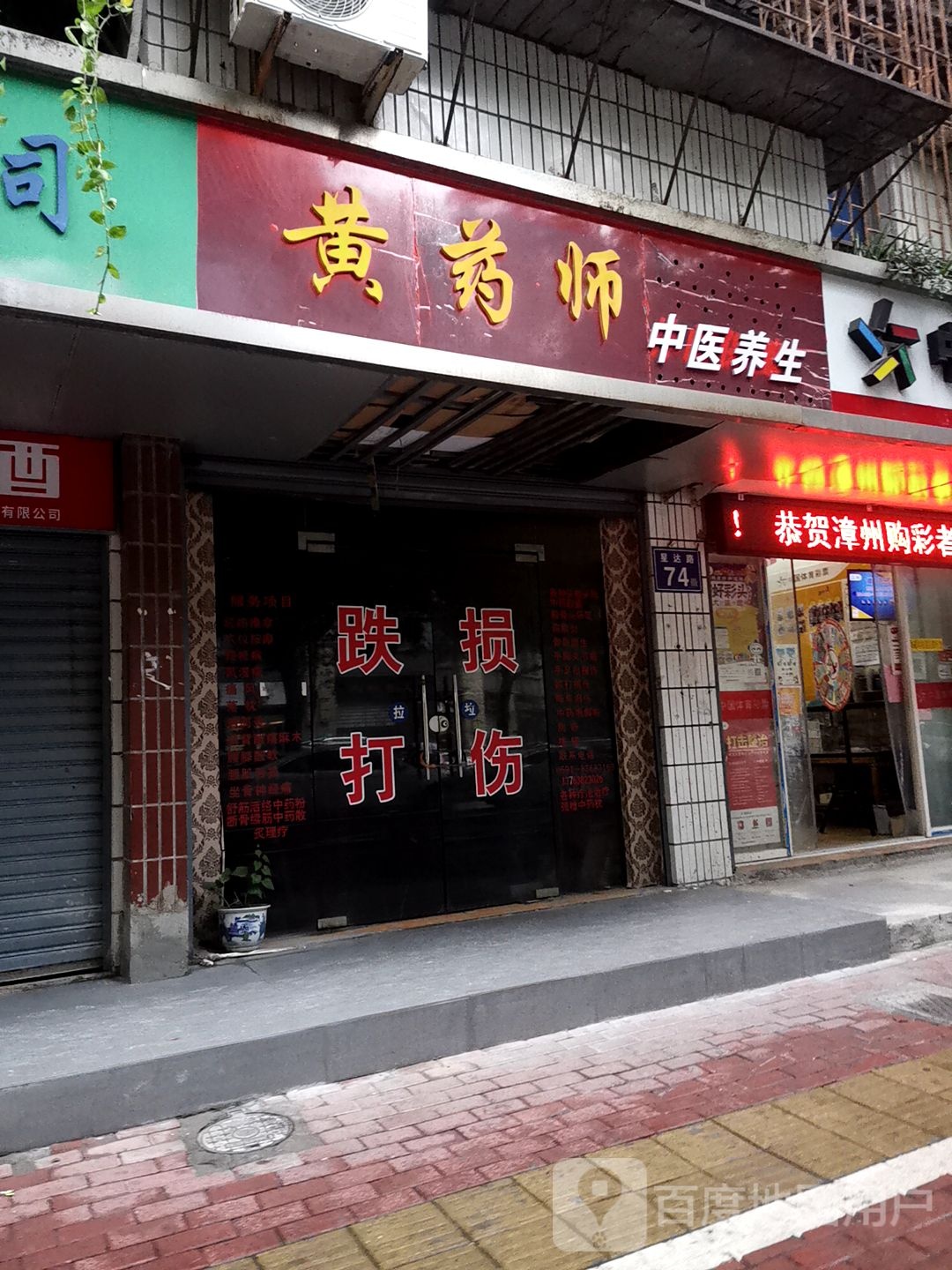 黄药师中医养生(马尾店)