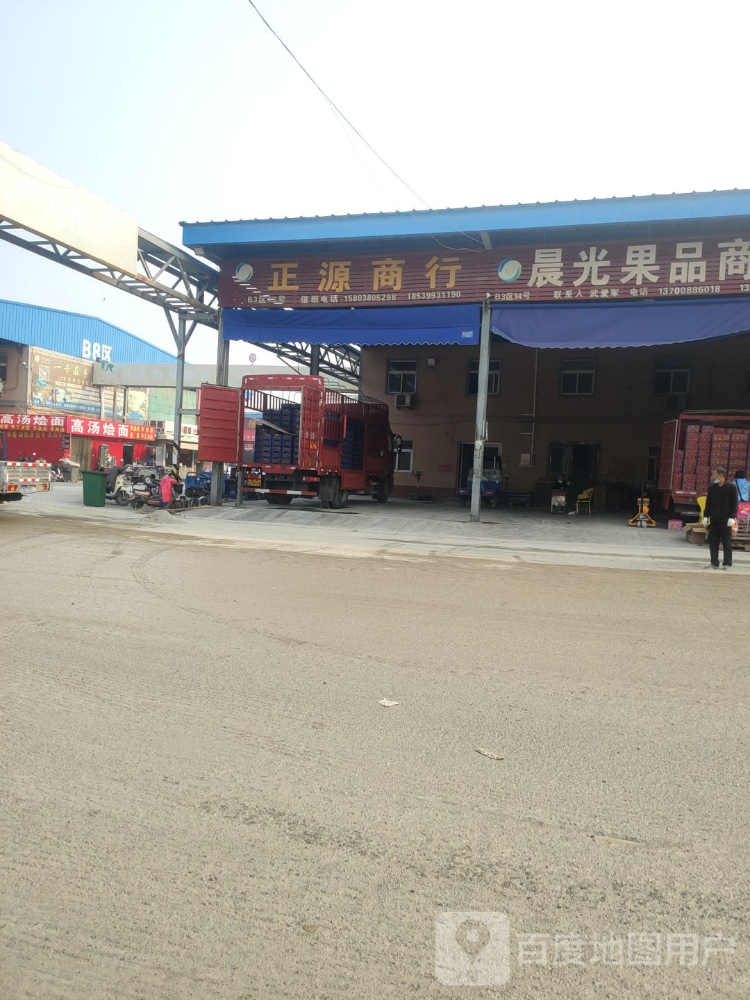 正源商行(河南万邦国际农产品物流城店)