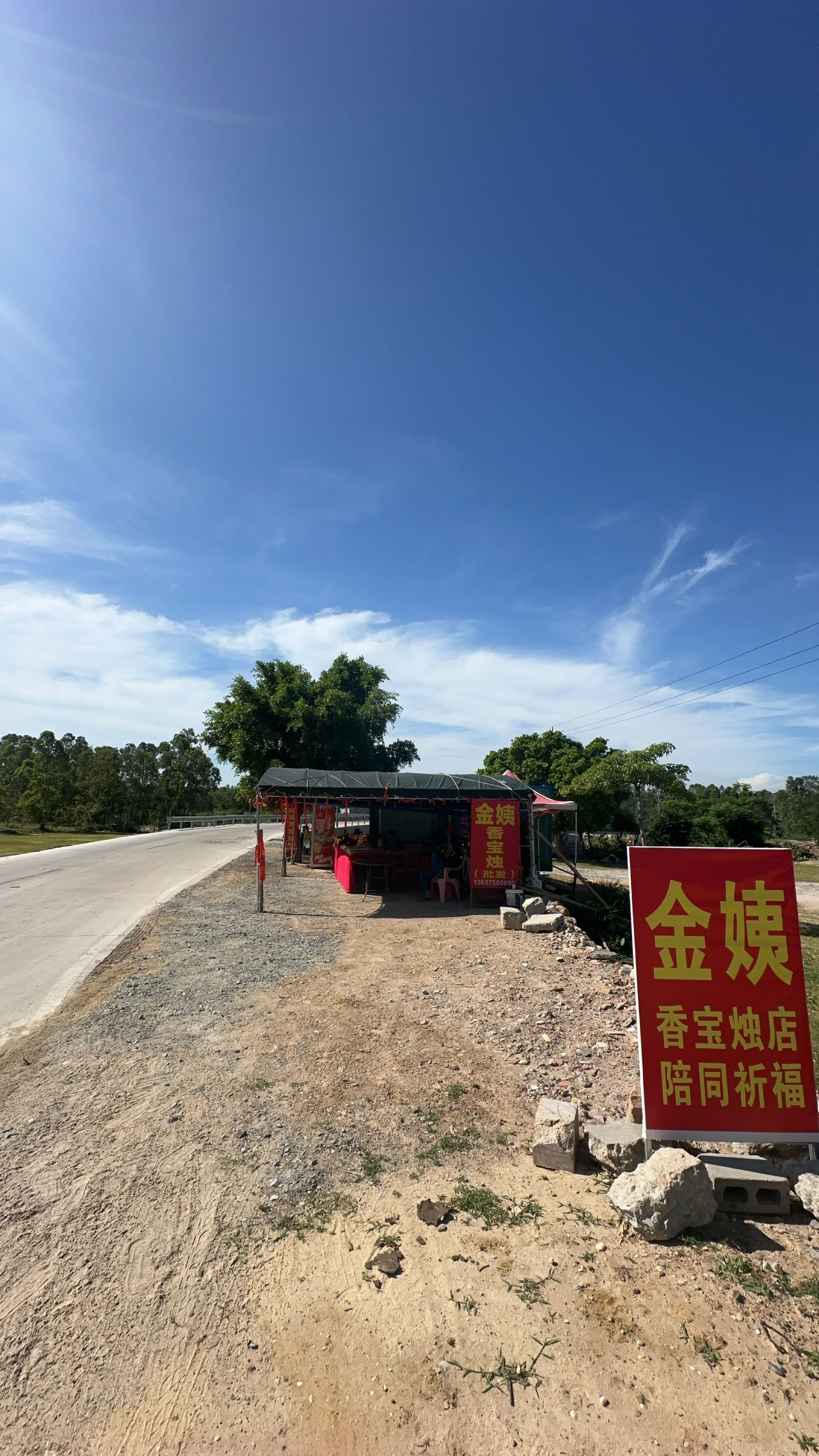昌江昌化金姨香宝烛店