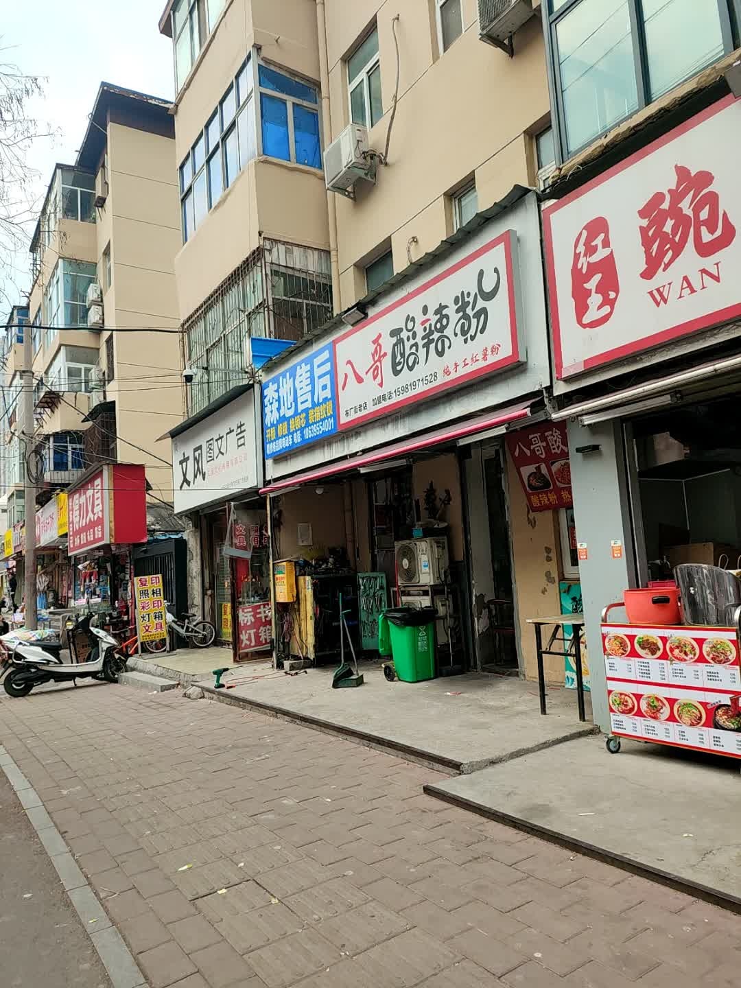 森地售后(永安街店)