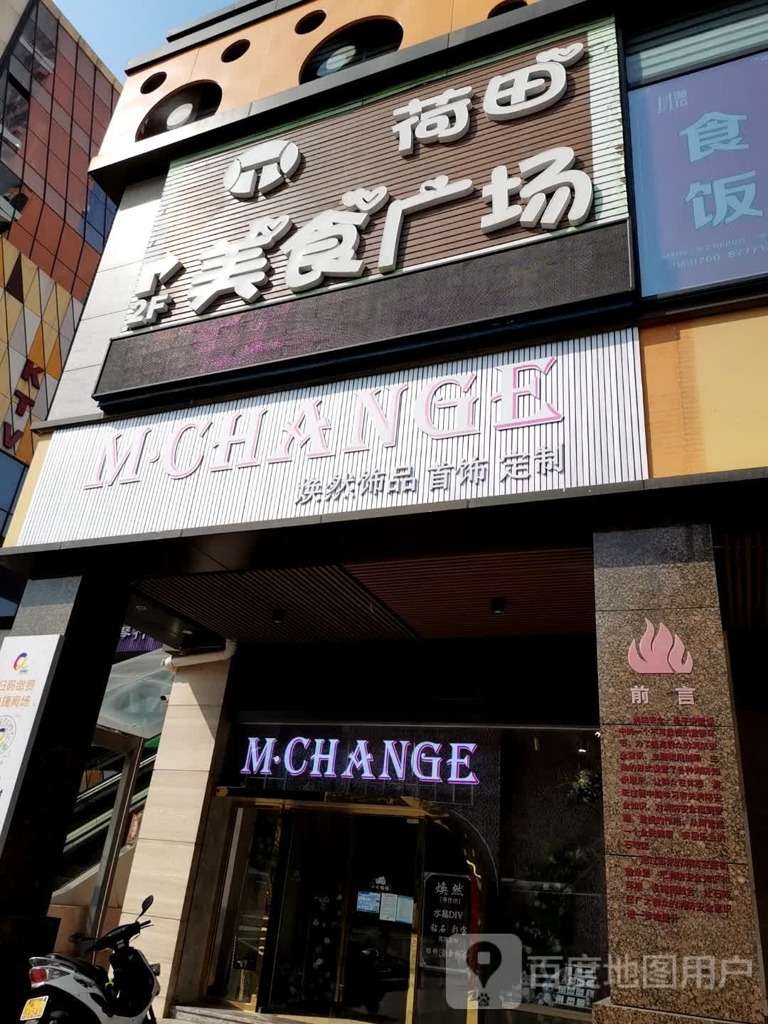 M.change焕然珠宝天然水晶能量馆