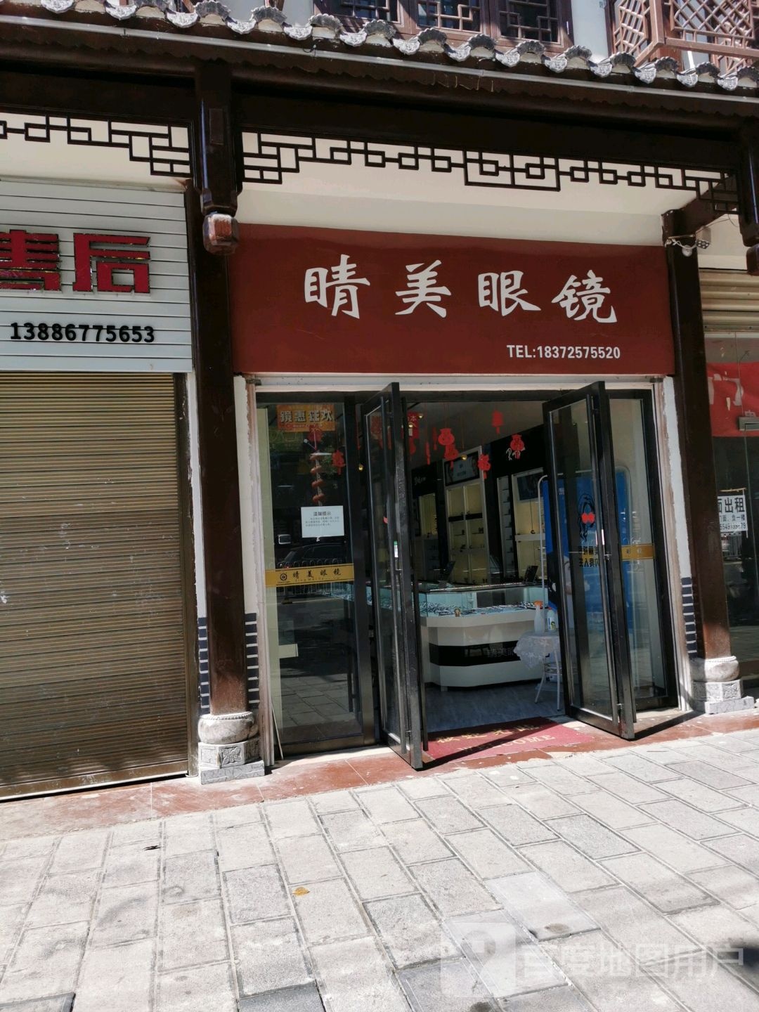 睛美眼睛(施州大道店)