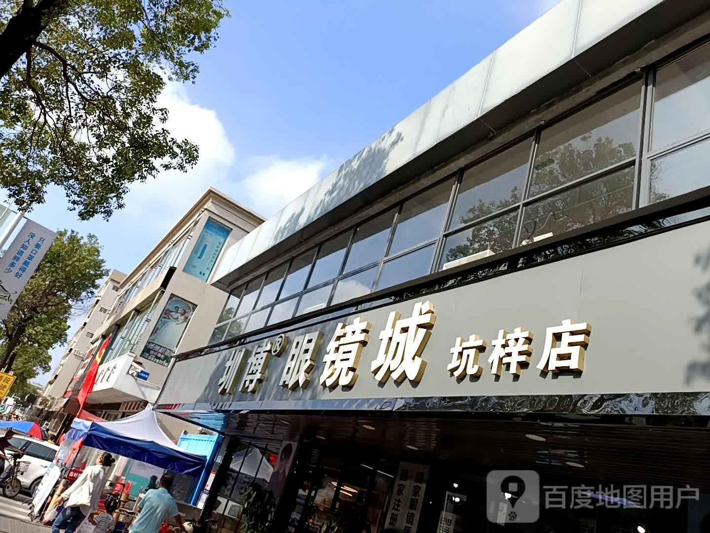 圳博眼镜城(蔡司依视路授权)