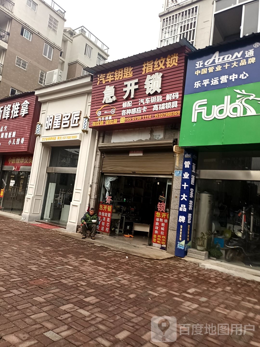 急开锁