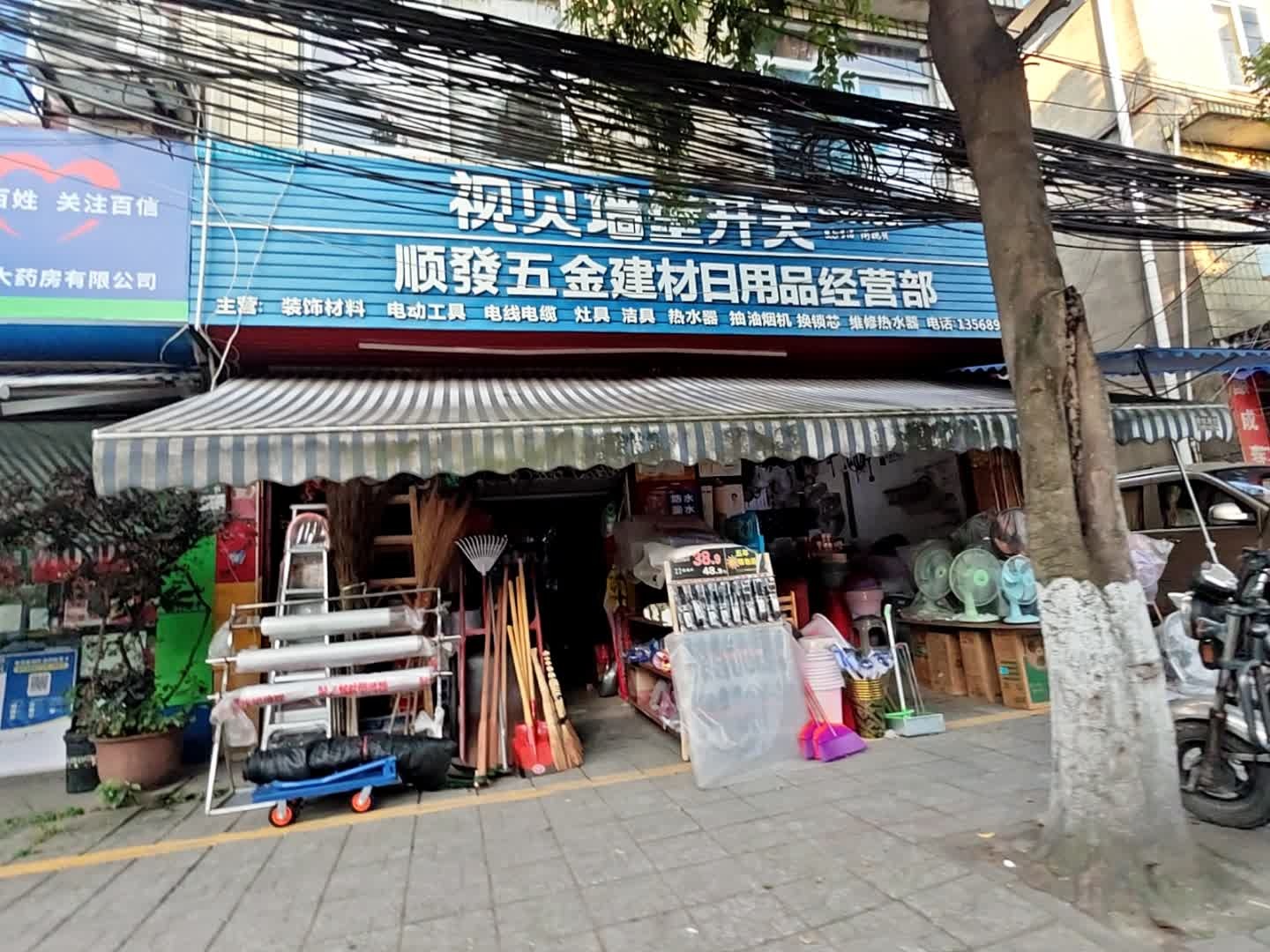 顺发五金建材日用品经营部(天柏路店)
