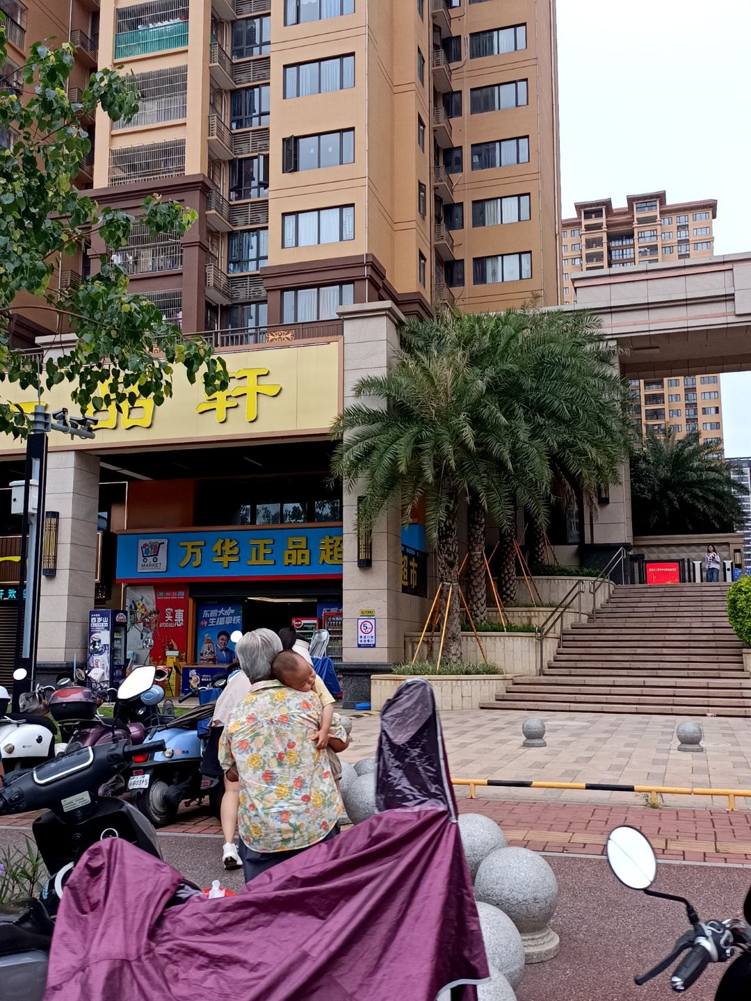 万华正品超市(万华城市花园店)