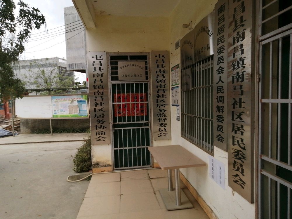 屯昌县南吕镇南吕社区退役军人服务站