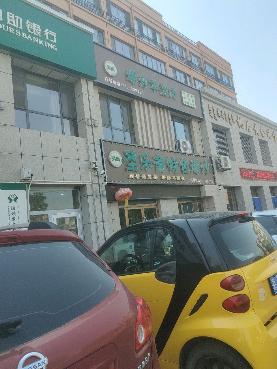 清真圣乐斋特色爆炒(陕坝店)