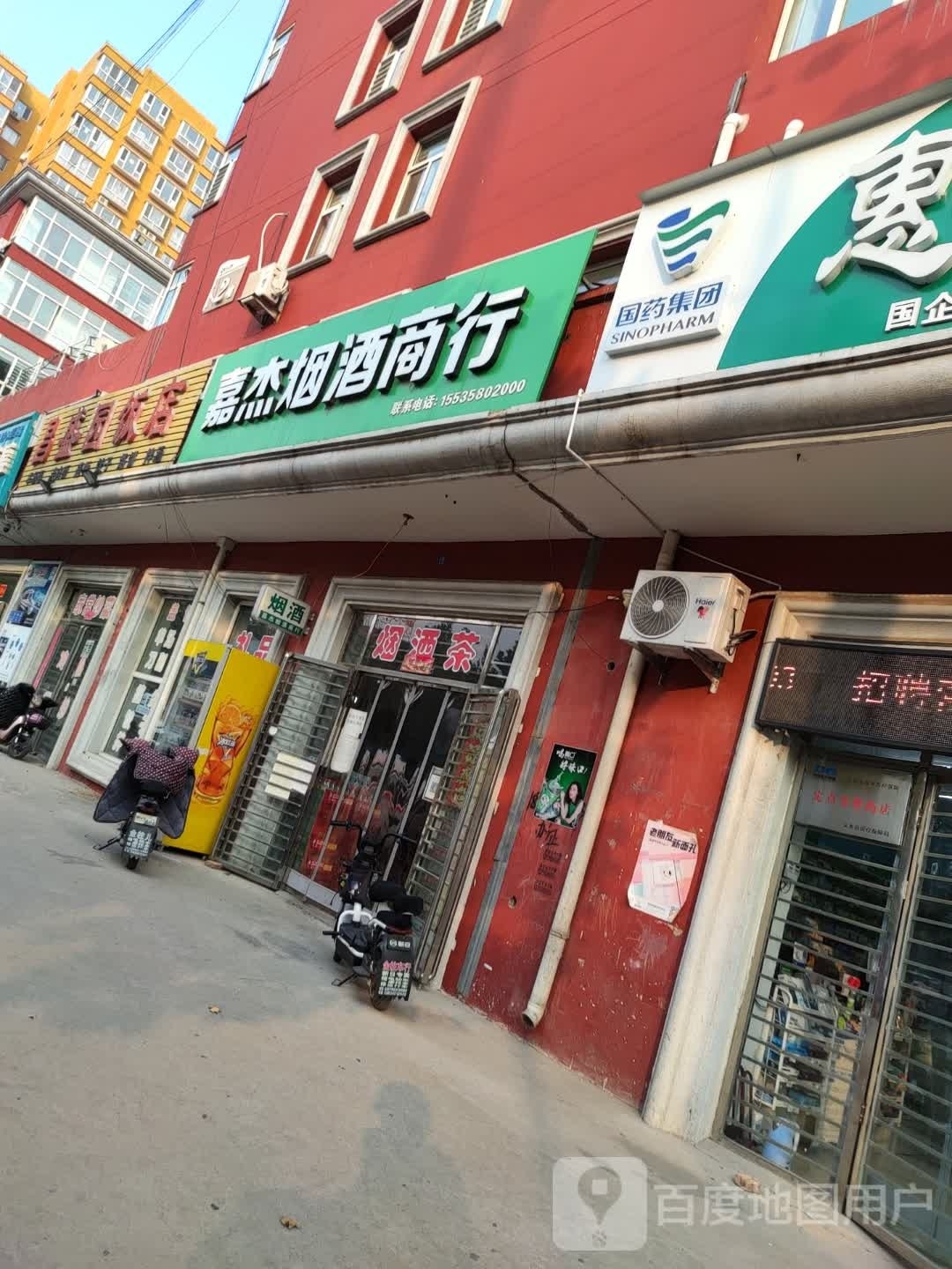 嘉杰烟酒商行(天福水上公园西区店)