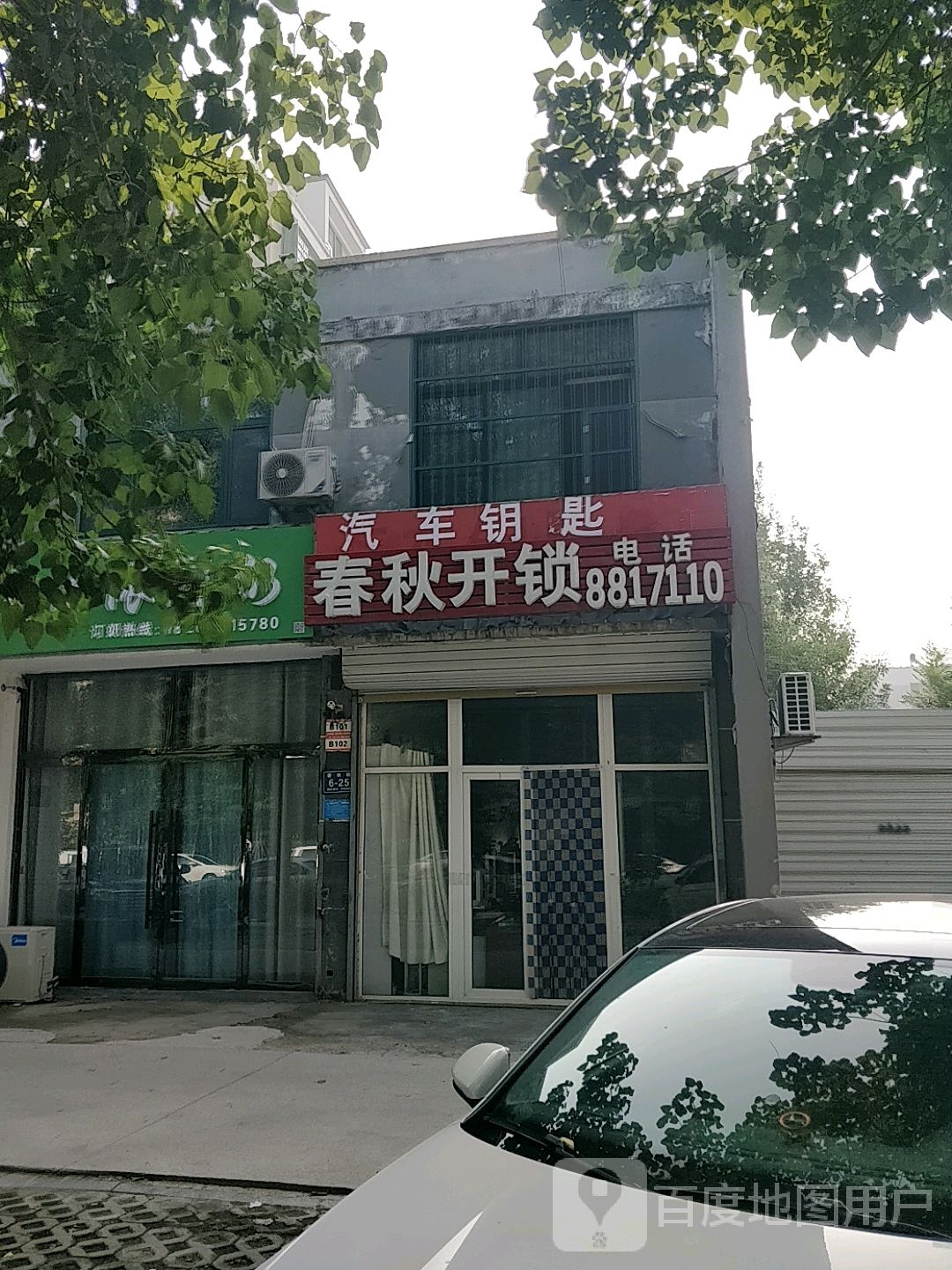 春秋开锁
