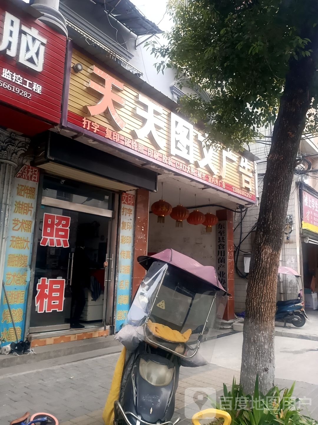 天天文图快印(建德路店)