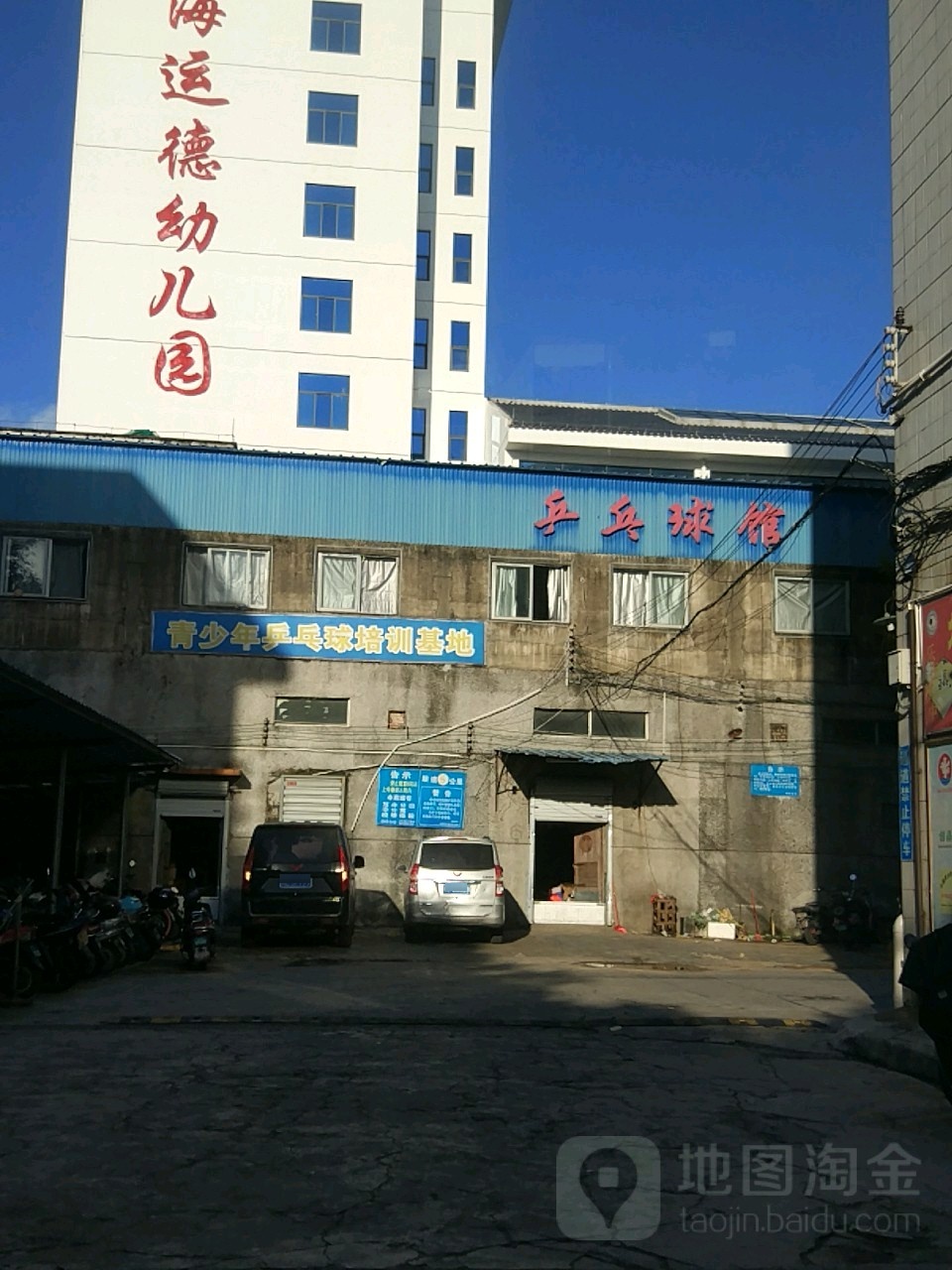 乒乓球馆