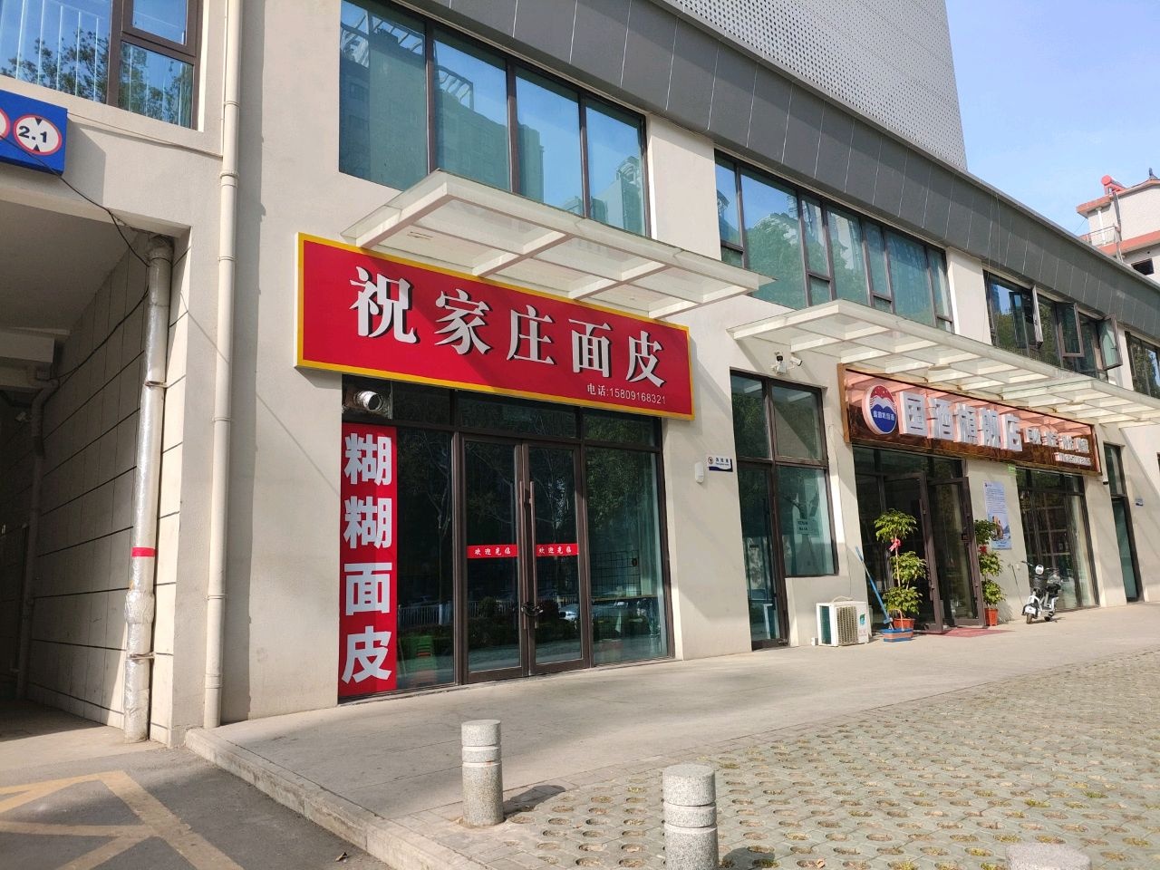 国酒旗舰店(西新街店)