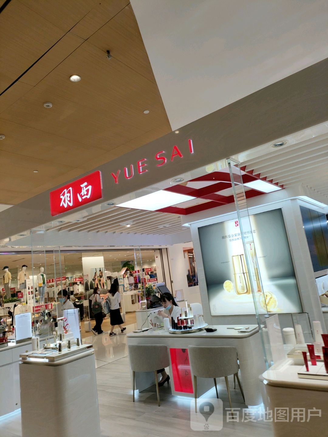 羽西(正弘城店)