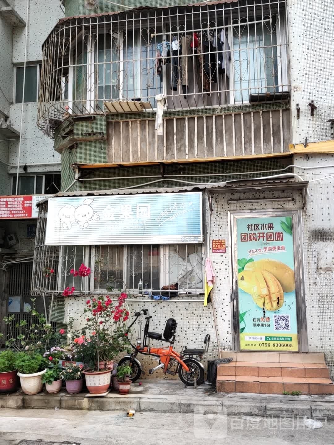 金果园(拱北店)