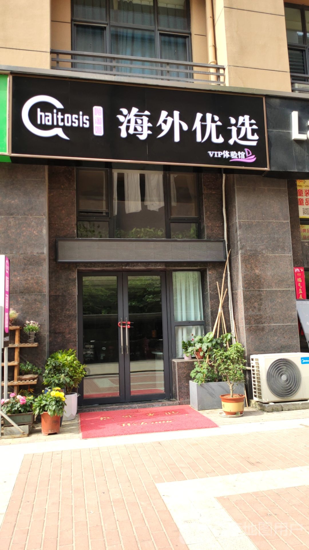 惠济区花园口镇嗨淘姐海外优选(金达路店)