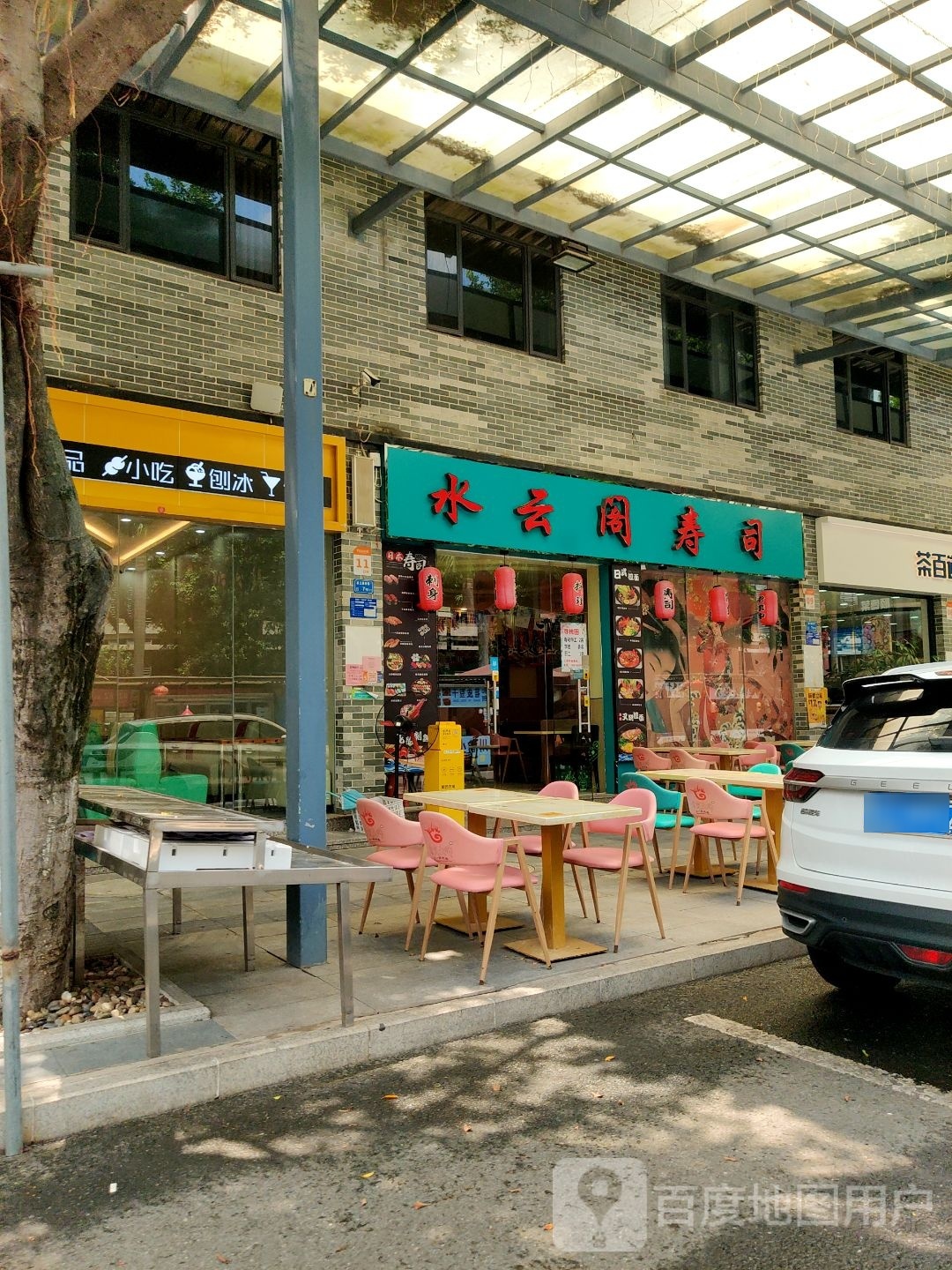 水元格大寿司(创客坊店)