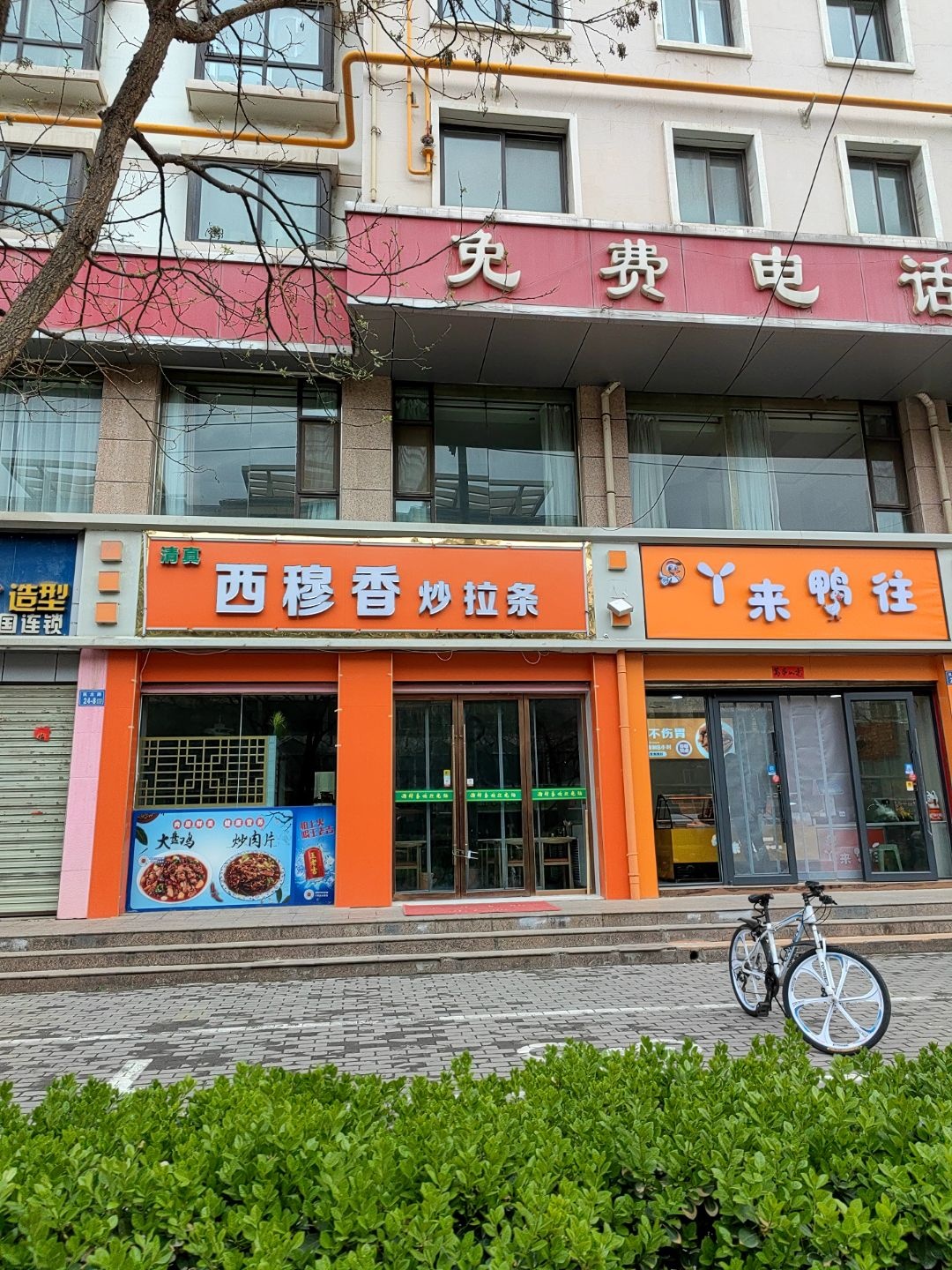 清真西穆香炒拉条