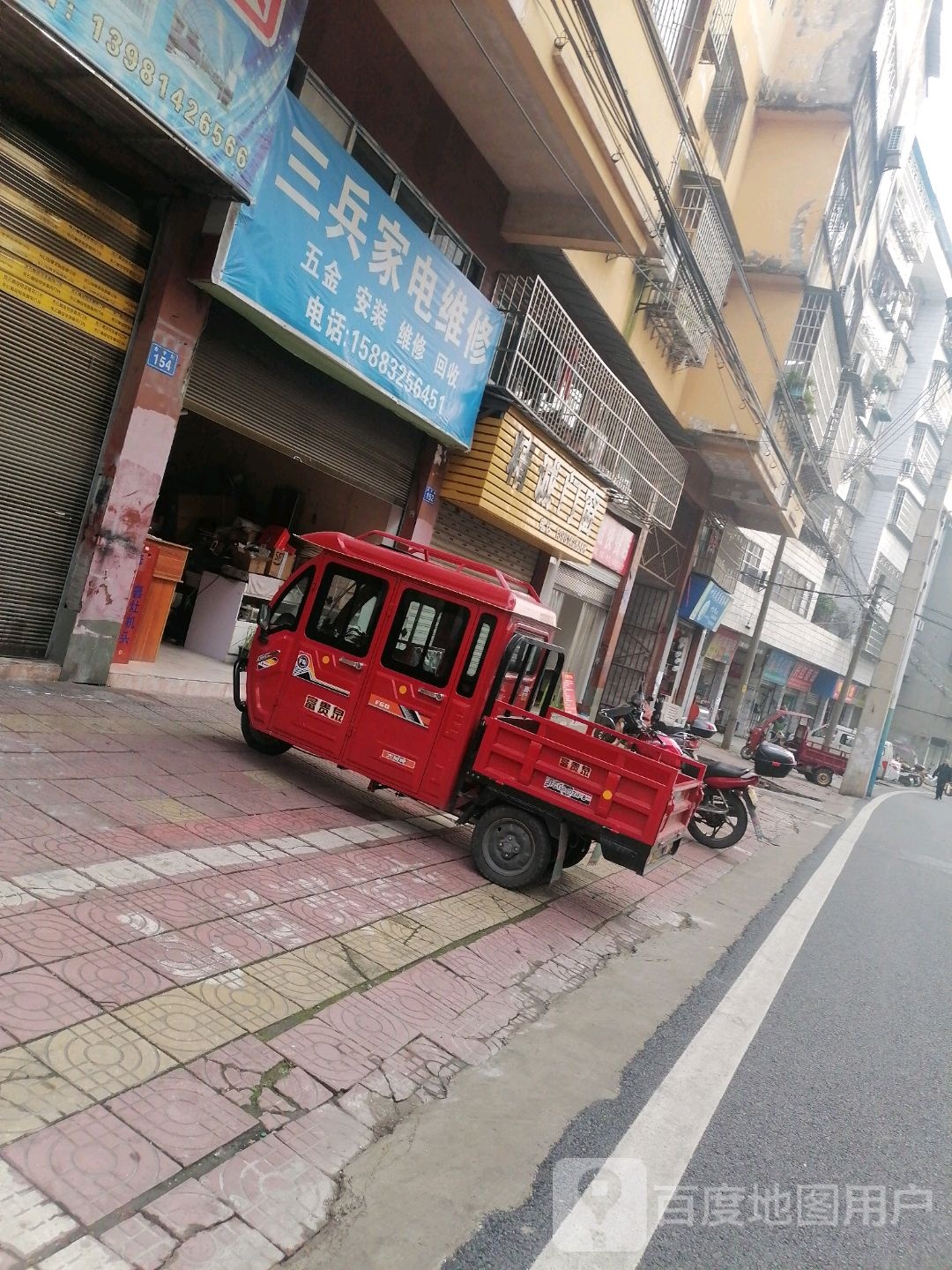 三兵家具维修