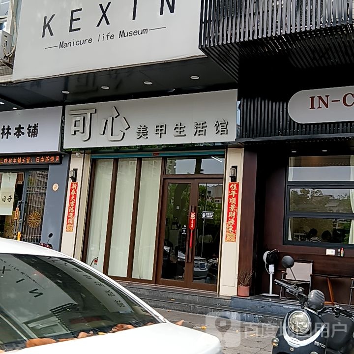 驴浞可短心美甲生活馆(群光广场店)