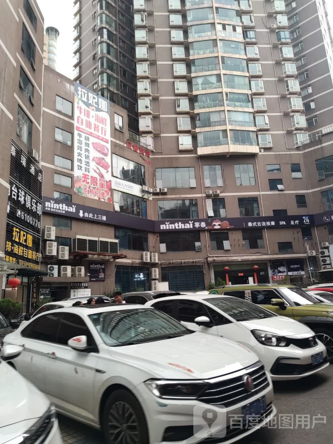 过拉妃鞠娜柜牛排·海鲜·烤肉自助餐厅