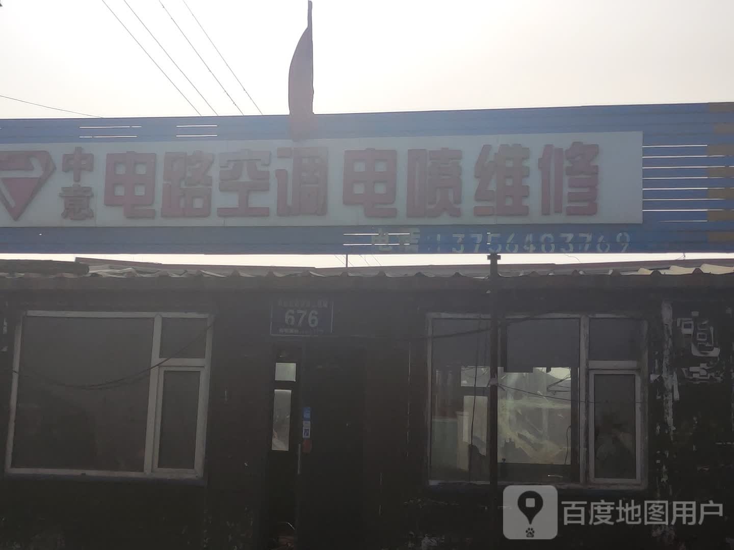 中意电路空调电喷维修