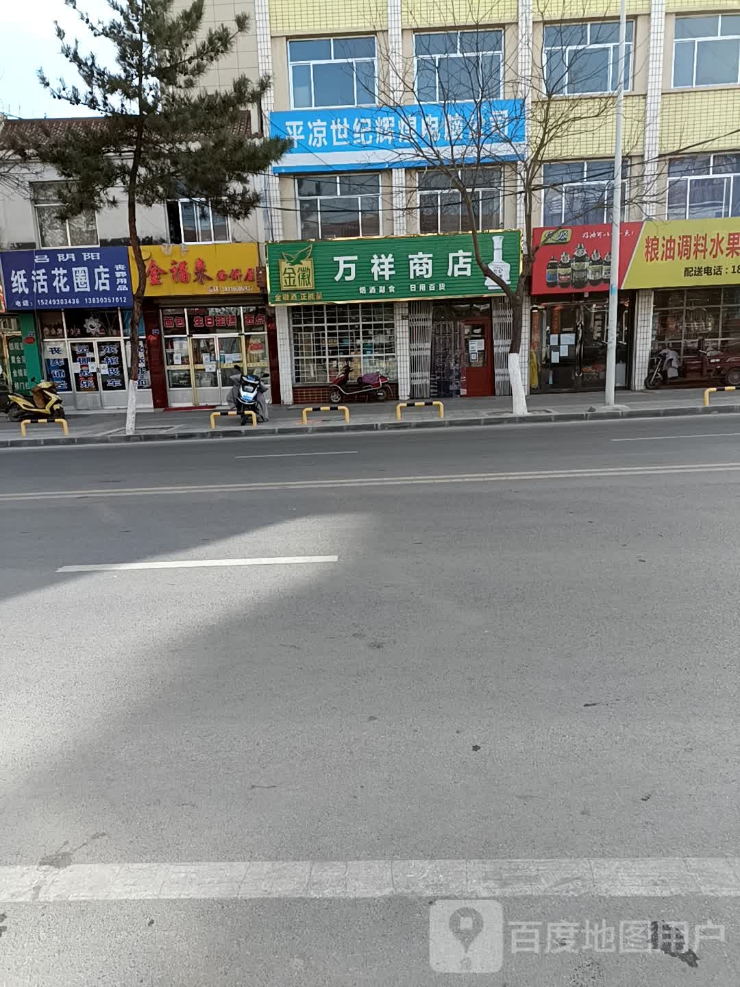 万祥商店(果园路)