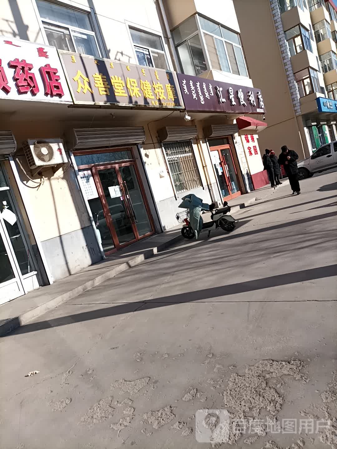 汇兴便利店