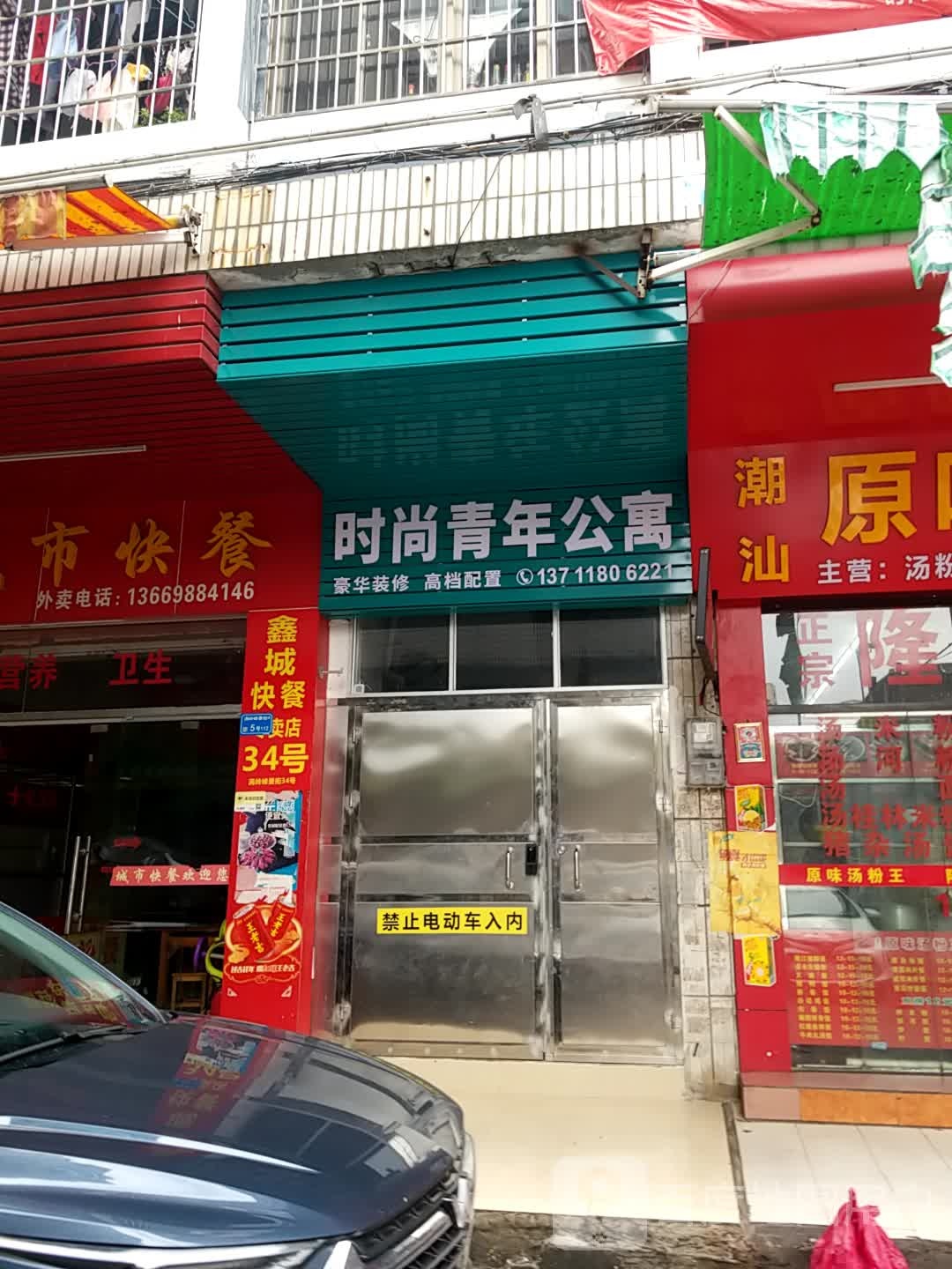 时尚青年公寓