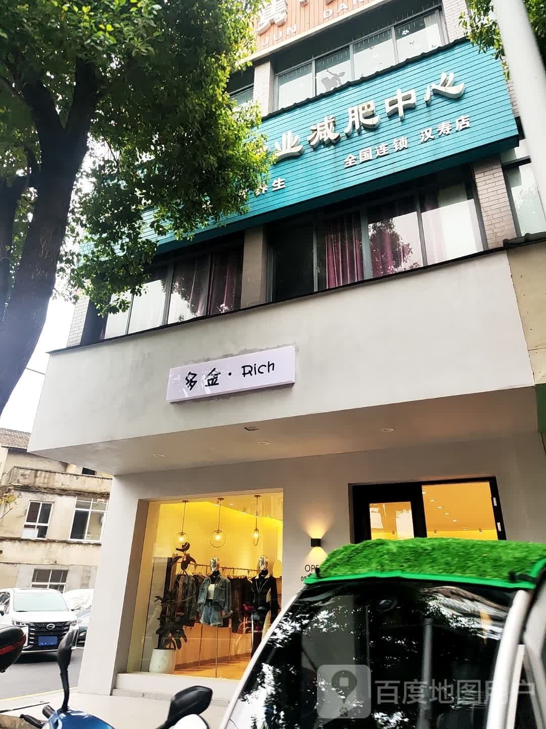 岚鸽女子专业减肥中心(汉寿店)