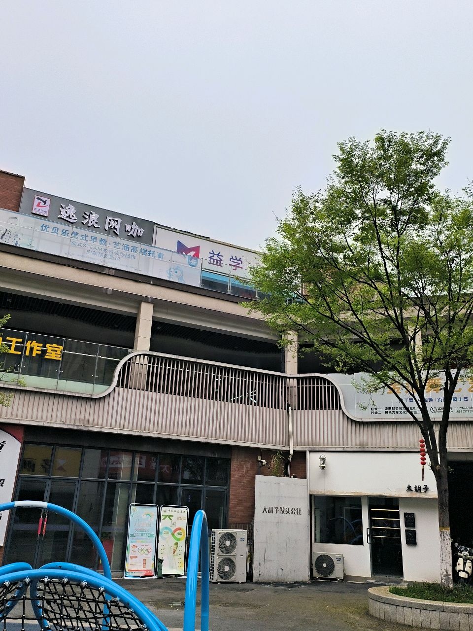 逸浪网咖