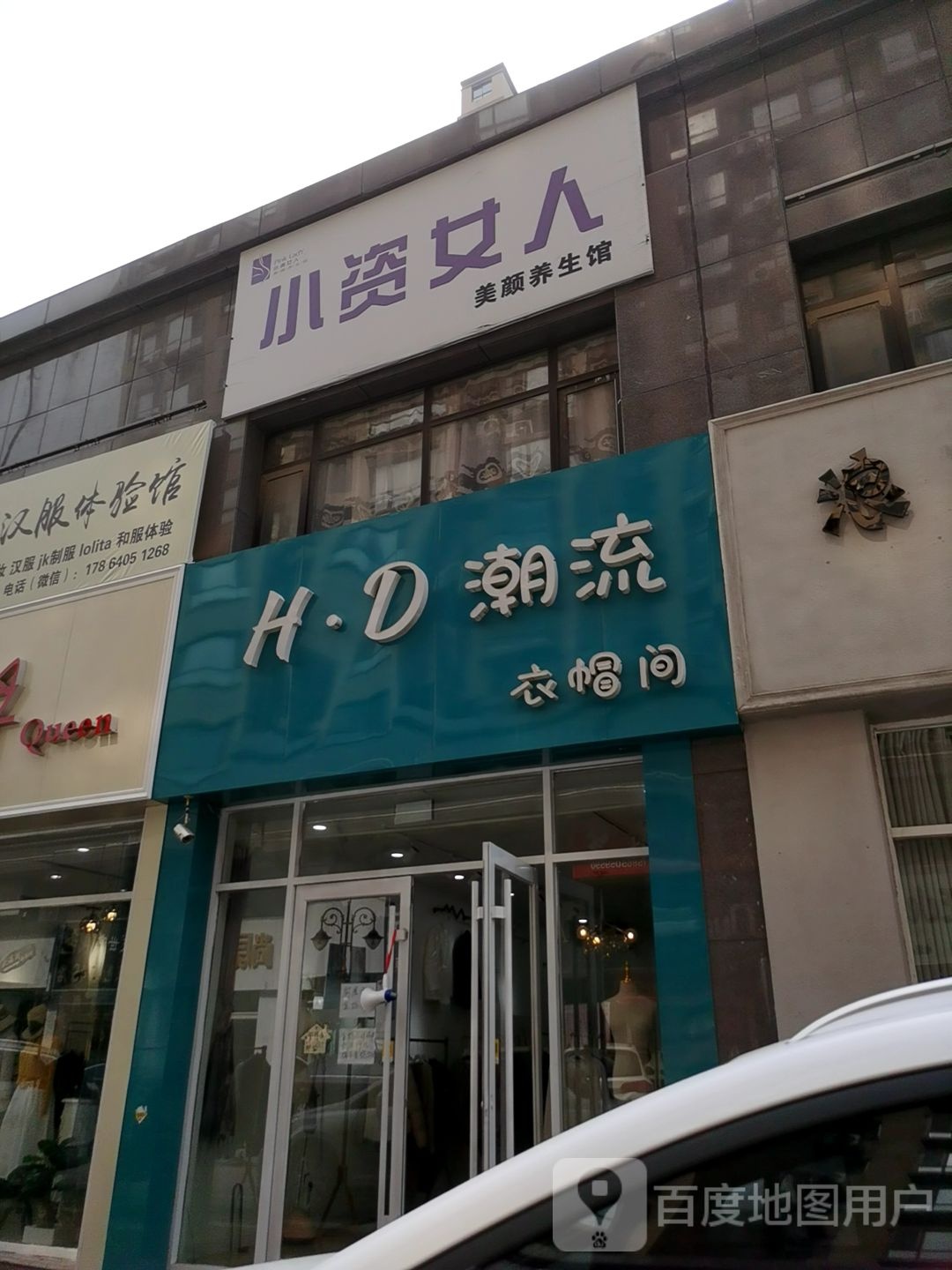 小资女人梅艳养生馆