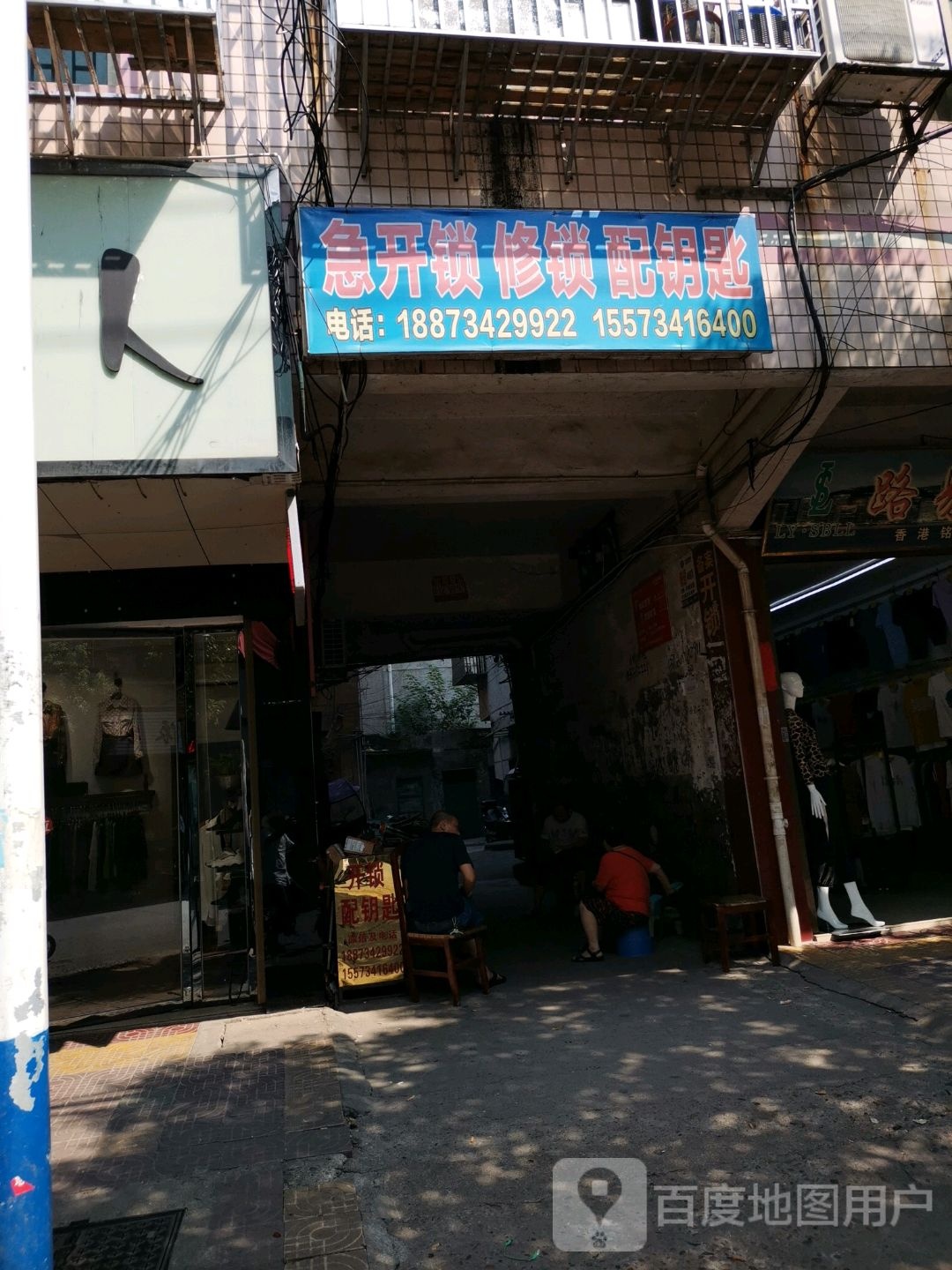 急开锁修锁配钥匙