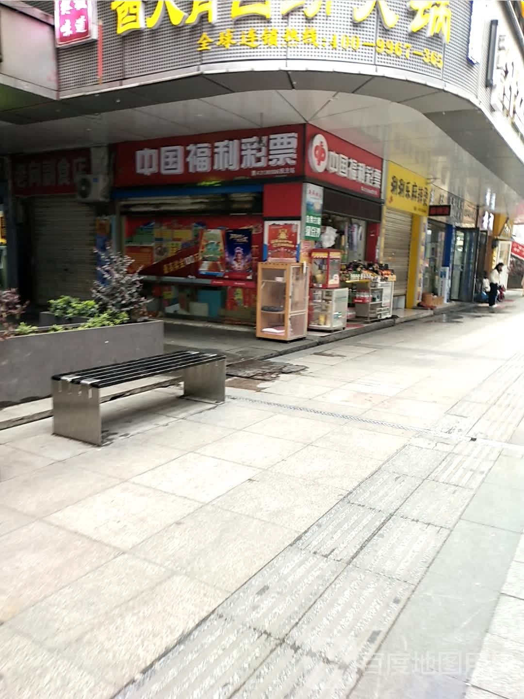 涮涮乐老麻辣烫